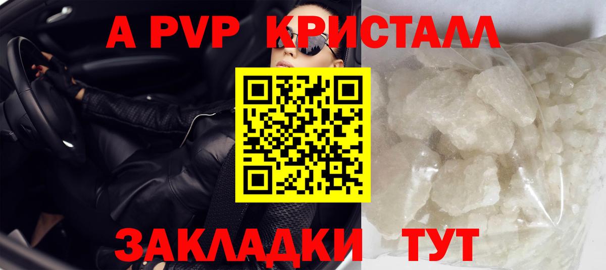 Альфа ПВП  Alpha-PVP СК КРИС  APVP VHQ  купить наркотик  Воронеж  Вход с VPN 