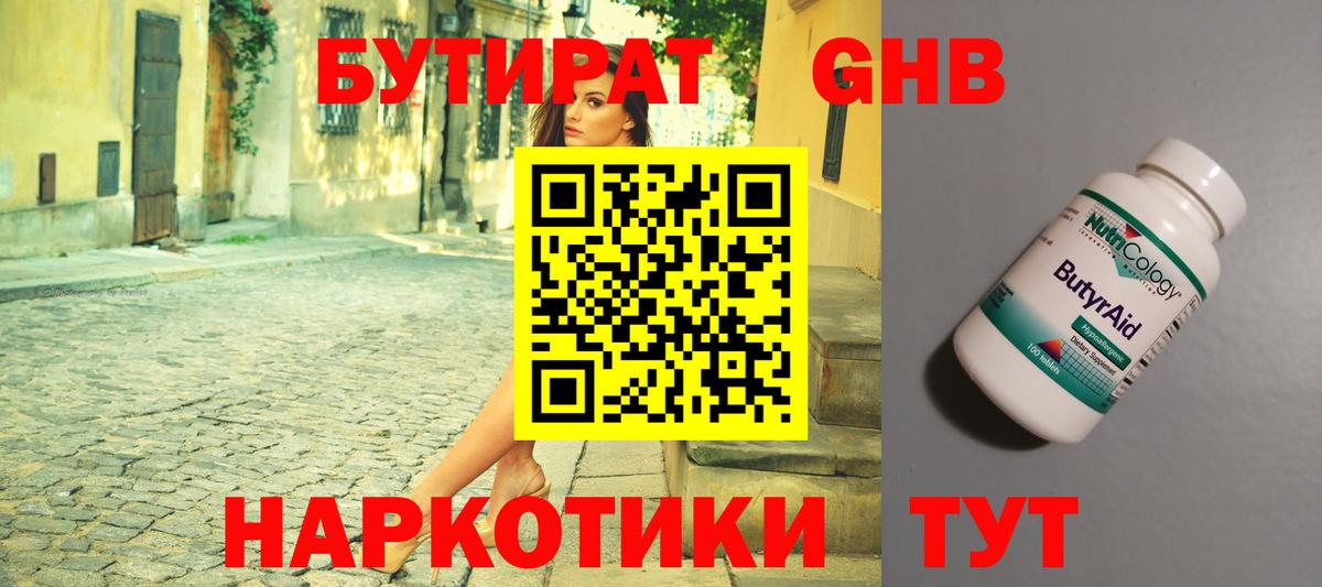 БУТИРАТ бутик Воронеж