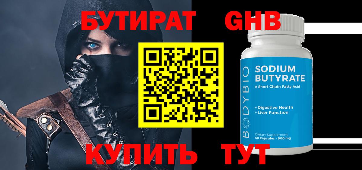БУТИРАТ BDO  Бутират  Воронеж  Вход с VPN 