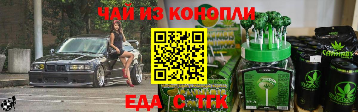 Еда ТГК конопля  Вход с VPN  Воронеж 