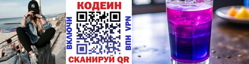 где купить наркоту  Воронеж  Codein напиток Lean (лин) 