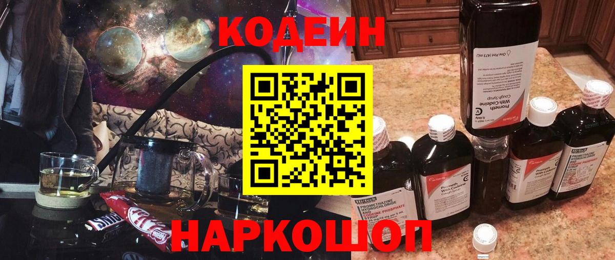 Кодеиновый сироп Lean напиток Lean (лин)  Вход с VPN  Воронеж 