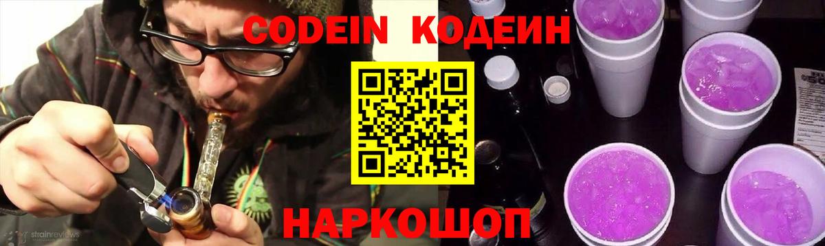 Codein напиток Lean (лин) Воронеж