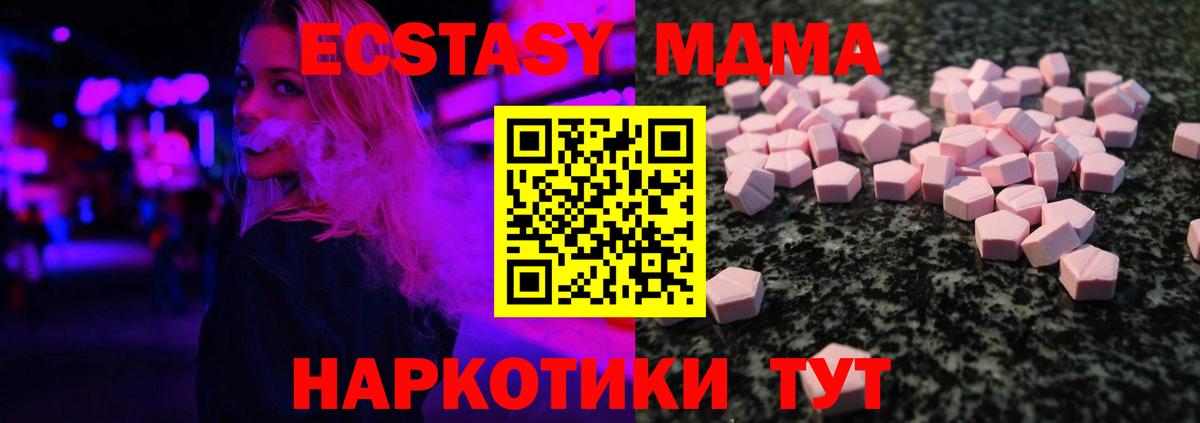ЭКСТАЗИ 280 MDMA  Экстази mix  как найти наркотики  Воронеж 