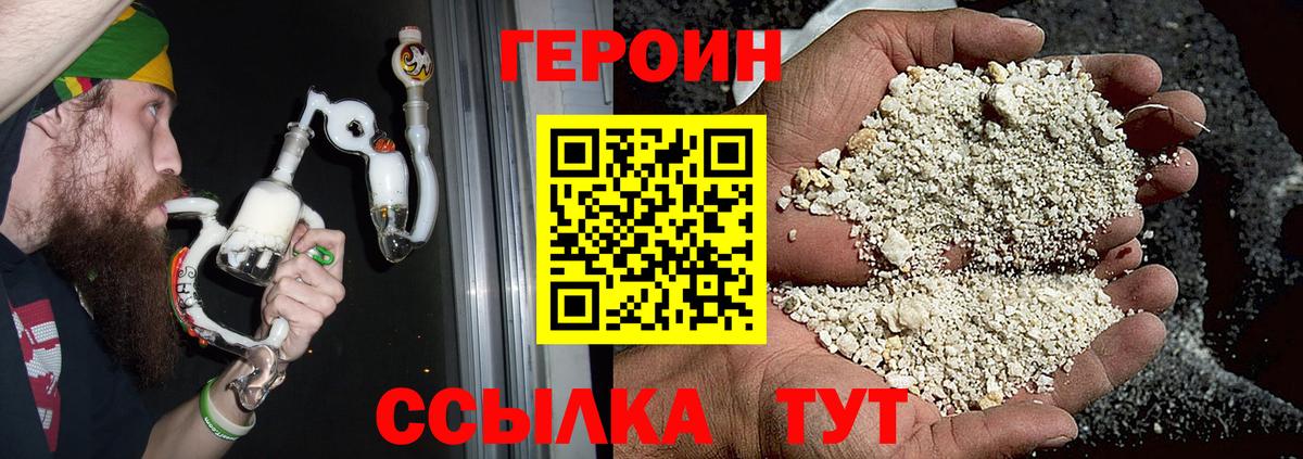 ГЕРОИН герыч Воронеж