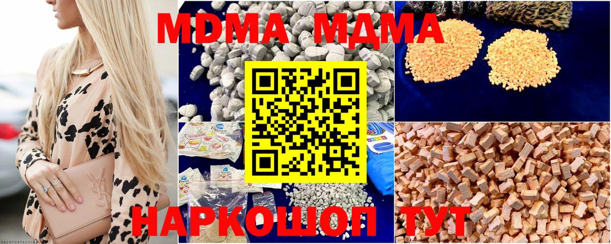 MDMA кристаллы  Воронеж  MDMA  MDMA crystal 