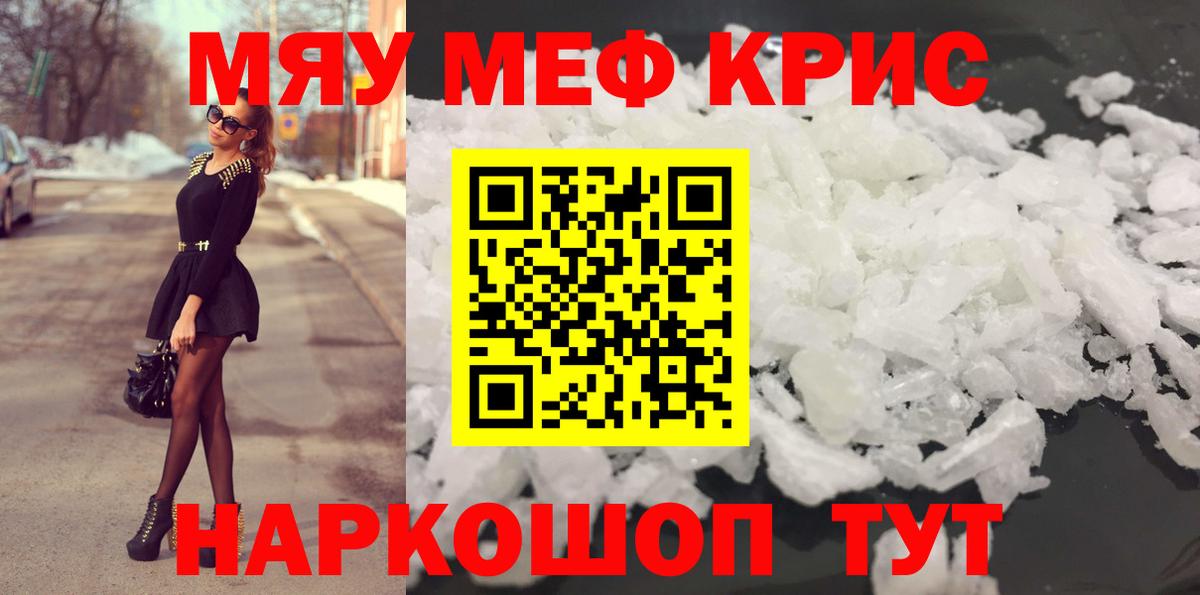 Меф мяу мяу  Воронеж